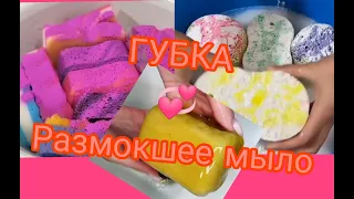 Губка + размокшее мыло с историями. 💕💞💓