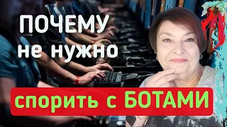 Кто такие боты и зачем они нужны