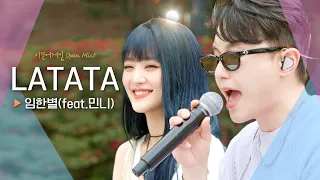 민니(MINNIE)의 깜짝 코러스를 곁들인 임한별(ONESTAR)의♬ 'LATATA'｜비긴어게인 오픈마이크