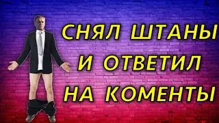 Самвел Адамян отвечает на комменты😂Я поняла почему он выглядит как зачухан😄 Натька Стакан🤔?С чего бы