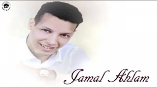 Jamal Ahlam - Mani Thofid Zzin - Official Video