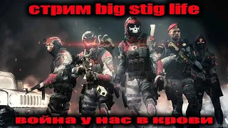 Стрим. Warface. Р.М. Паблик. Сервер альфа! Играем с подписчиками!