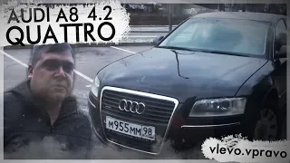 AUDI A8 4.2 QUATTRO / новая тачка на зиму