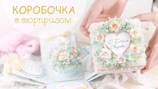 Свадебная Коробочка своими руками/Скрапбукинг/ Scrapbooking Wedding Card /Explosion Box