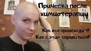 Hair loss after chemotherapy