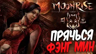 Dead by Daylight — ПРЯЧЬСЯ ФЭНГ МИН И ВЫНОСИ СОСУДИК! КИТАЙСКОЕ ПЛАТЬЕ! [2K60FPS]