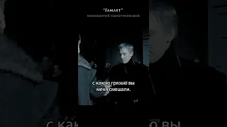 🎞Это так же просто, как лгать. #shorts