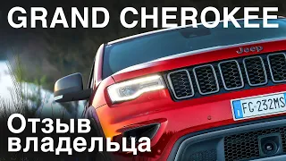 Личный опыт: проблемы, гарантия, плюсы-минусы. Jeep Grand Cherokee WK2