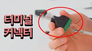 세상에서 가장 쉽게 인터넷케이블 만드는 방법!