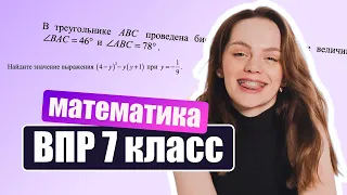 ВПР по математике 7 класс ПОЛНОСТЬЮ