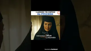 98 серия Основания осман на русском языке Сезон Финал