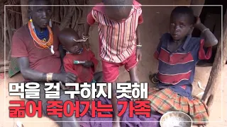 부모님 모두 살해당하고 할머니는 먹을 걸 구하지 못하는 상황에 영양실조로 굶어 죽어가는 위기에 놓인 아이들