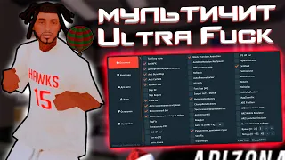 МУЛЬТИЧИТ УЛЬТРА ФАК ДЛЯ АРИЗОНЫ (ULTRA FUCK)