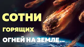 Предсказания 2021. Иоанн Кронштадтский. Я ВИЖУ, как на Землю ПАДАЮТ СОТНИ ГОРЯЩИХ ОГНЕЙ