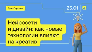 Нейросети и дизайн: как новые технологии влияют на креатив