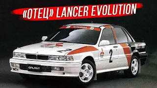 Mitsubishi Galant VR 4: неизвестный предок Lancer Evo
