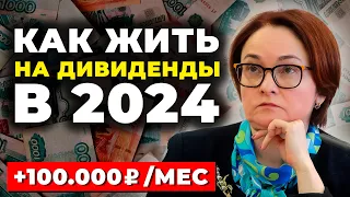 Какие Акции Покупать в 2024? 3 Лучшие Дивидендные Акции | Пассивный Доход, Трейдинг, Дивиденды 2024