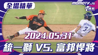 #全場長精華 0531 更多重播鏡頭更多細節 #統一獅 VS. #富邦悍將 #cpbl #中華プロ野球 #統一ライオンズ #중화프로야구  #博斯 @sportcasttw