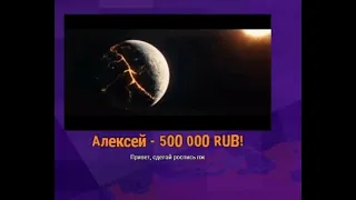 ДОНАТ 500К РУБЛЕЙ #Заквиель #Майншилд #Zakviel