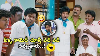 వీళ్ళ కామెడీ చూస్తే పడి పడి నవ్వుతారు..! | Latest Telugu Comedy Scenes | JayamRavi | Trisha | Anjali