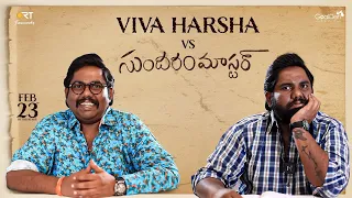 Viva Harsha vs Sundaram Master | Ft. Harsha Chemudu | Grand Release On Feb 23rd