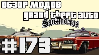 Обзор модов GTA San Andreas #173 - Дефибриллятор