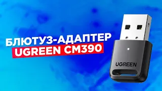 Блютуз Адаптер uGreen CM390 (80890) Bluetooth 5.0