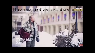 Сегодня 40 дней легенде шансона, Юрию Алмазову...