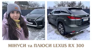 НАШ ВІДГУК ПРО LEXUS RX 300, ПЛЮСИ ТА МІНУСИ, ПРОБЛЕМНІ МІСЦЯ