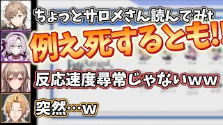 かなかなが話しかけた瞬間とんでもない瞬発力で反応する壱百満天原サロメ【にじさんじ切り抜き/叶/フレン・E・ルスタリオ/神田笑一】【最強エンタメ配信者決定戦】