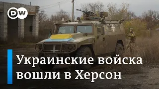 Украинские войска вошли в Херсон