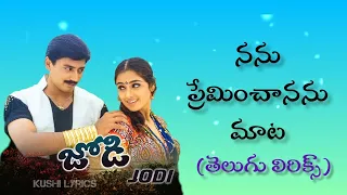 Nanu Preminchananu Mata Song Lyrics In Telugu || Jodi || #kushilyrics#