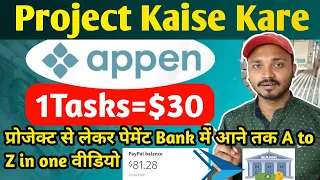 Appen Project Kaise Kare | Appen se Paise Kaise Kamaye | Best Part Time Job | appen.com