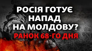 «Розриви» у Бєлгородській області, Росія може напасти на Молдову | Свобода РАНОК
