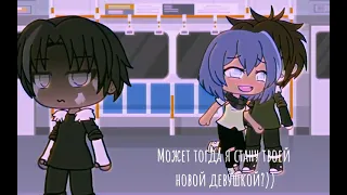 😡Никогда!Никому!😡meme gacha life😡