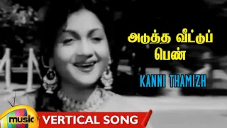 Adutha Veettu Penn Tamil Movie Songs | Kanni Thamizh Vertical Song | Anjali Dev | MMT