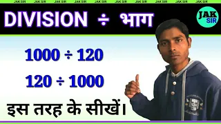 किसी भी नम्बर को 1000 से भाग करना सीखें | 0 wala bhag kaise karen | Divide