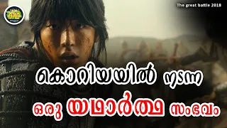 മനസ്സിന് സന്തോഷം പകരുന്ന ഒരു ഫീൽ ഗുഡ് ചരിത്ര സിനിമ