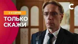 ИЗВЕСТНЫЙ АКТЕР ВЛЮБИЛСЯ В ПРОСТУЮ УЧИТЕЛЬНИЦУ. Сериал Только скажи 3–4 серии | СТБ. Сериал