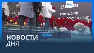 Новости дня | 25 марта — дневной выпуск