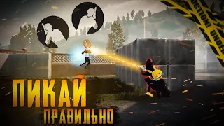 КАК БЫСТРО ПИКАТЬ? СРЫВАЕТ ПИК? КАК ИГРАТЬ ЧЕРЕЗ ЛЕВЫЙ ПИК? ПИКАЙ ПРАВИЛЬНО pubg mobile пубг мобайл