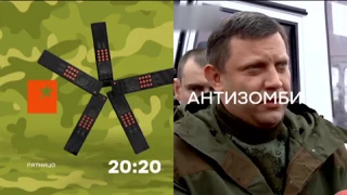 Как Захарченко грозился захватить Украину - Антизомби
