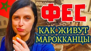 Марокко. Фес. Развод по-мусульмански, попали в аварию, как торговаться