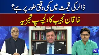 Khaqan Najeeb Important Analysis On Dollar Price | Nuqta e Nazar