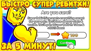 😱*ЛУЧШИЙ* СПОСОБ СДЕЛАТЬ КУЧУ СУПЕР РЕБИТХОВ В ARM WRESTLE SIMULATOR! ROBLOX РОБЛОКС