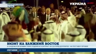 Дональд Трамп посетил Ближний Восток