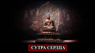 Сутра Сердца I Буддийская мантра I 般若心経 I Heart Sutra- 45 min