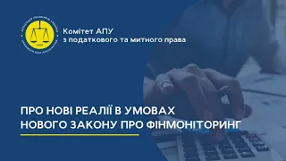 Про нові реалії в умовах нового закону про фінмоніторинг