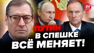 ⚡️ЖИРНОВ: Путин ИСПУГАЛСЯ за свою ЖИЗНЬ. США ПРИЖМУТ диктатора? В Кремле УБИРАЮТ людей Патрушева