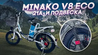 MINAKO V8 ECO 60В 21Ач с подвеской!